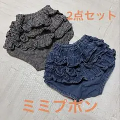 ミミプポン　綿　ブルマ　フリルパンツ　2枚セット　デニム　ギンガムチェックのサムネイル