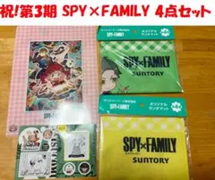 【祝アニメ再開】スパイファミリー4点セット クリアファイル＆ランチマット＆シール