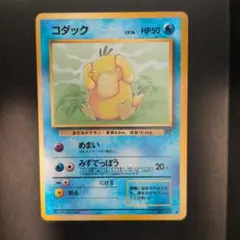 2026年最新】ポケモンカード 旧裏 コダックの人気アイテム - メルカリ