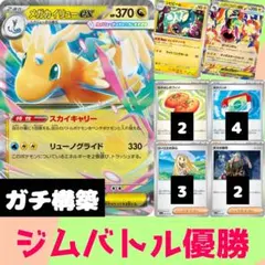 メガカイリューex 構築済みデッキ