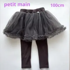⭐︎プティマイン　チュール付きレギンス 100cm⭐︎