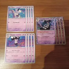 ポケモンカード　ブラックボルト　ホワイトフレア　ゴチルゼル　進化ラインのサムネイル