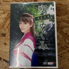 BOMB 2006　安めぐみ　直筆サイン入りコスチュームカード　003/480 BOMB 2006 安めぐみ 直筆サイン入りコスチュームカード 003/480 【公式