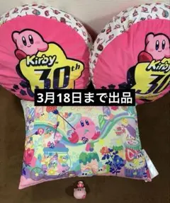 星のカービィ　30thクッション　ぷっくりロゴクッション　セット売り