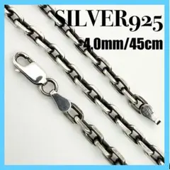 【研磨済】サード【SAAD】シルバー925角アズキチェーンイブシ加工45cm 研磨済】サード【SAAD】シルバー925角アズキチェーンイブシ加工45cm