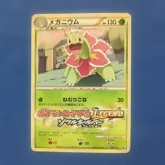 2026年最新】ポケモンカード メガニウム 001/L-P プロモの人気アイテム
