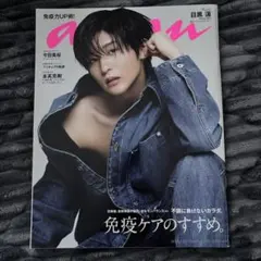 SnowMan目黒蓮　anan 2023.3.29