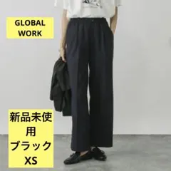 最終値下げ　GLOBAL WORK スッキリイージーパンツ　ブラック　XS 新品