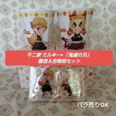 不二家 ミルキー×「鬼滅の刃」善逸＆杏寿郎セット