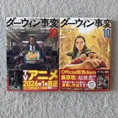 2026年最新】ダーウィン事変 初版の人気アイテム - メルカリ