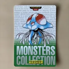 ポケモンカード 073ドククラゲ モンスターズコレクションのサムネイル