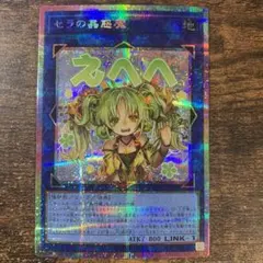 セラの蟲惑魔 プリズマ スタンプ