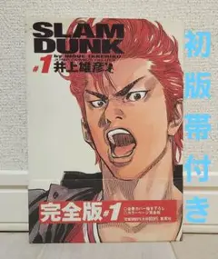 SLAM DUNK #1 初版　コミックニュースつき 初版「SLAM DUNK・スラムダンク」1巻｜Yahoo!フリマ（旧PayPay