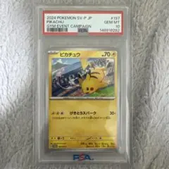 PSA10】ピカチュウ 2023ジムプロモ PROMO 120/SV-P - メルカリ
