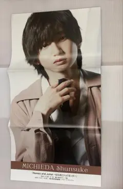 ◇ なにわ男子 道枝駿佑 ピンナップ ⑤ (2/27までの出品)