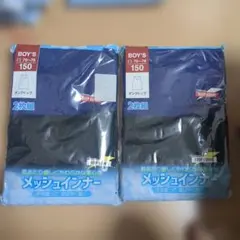 男の子 タンクトップ 150cm 2枚組　二袋　しまむら　黒　紺　メッシュ