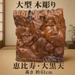 2026年最新】恵比寿 大黒 彫刻の人気アイテム - メルカリ