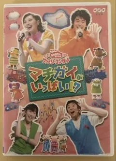 2026年最新】マチガイがいっぱい dvdの人気アイテム - メルカリ