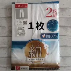 ☆メンズ・ロンパン (１枚)