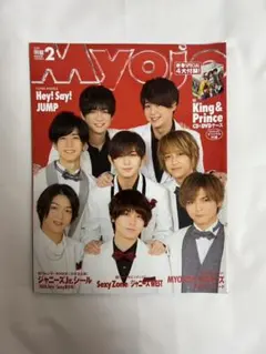 Myojo 2月号