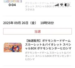 明日発送可能 シュリンク付きスペシャルBOXポケモンセンターヒロシマ