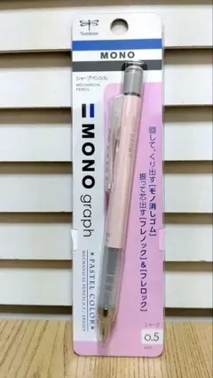 ★【限定！廃盤！】トンボ　モノグラフ　0.5mm　シャープペンシルのサムネイル