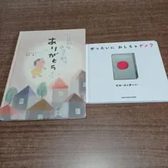 絵本セット 生まれてきてくれてありがとう ぜったいにおしちゃダメ？