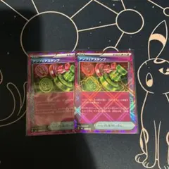 ポケモンカード　アンフェアスタンプ　ACE２枚