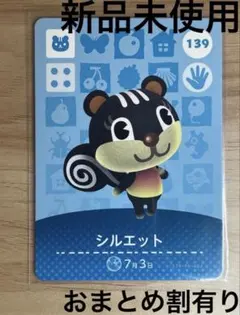 あつ森　とび森　どう森　あつまれどうぶつの森amiiboカード　シルエットのサムネイル