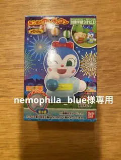 nemophila _blue様専用 あつまれアンパンマン　84 コキンちゃん