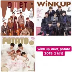 アイドル誌 切抜き  (wink up, duet, potato)