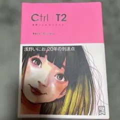 Ctrl + T2 浅野いにお 作品集2冊セット 画集 Ctrl+T - メルカリ