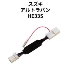 アルトラパン HE33S 専用アイドリングストップキャンセラー SZ-04