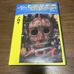 2025年最新】ノロイ 映画の人気アイテム - メルカリ