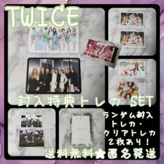 【公式商品】TWICE 限定トレカやランダム封入トレカ8点セット★中古品
