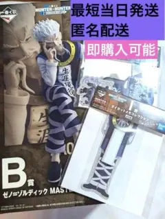 HUNTER×HUNTER 一番くじ ゼノ＝ゾルディック 3点セット B賞