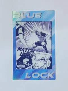 ブルーロック展 雷市陣吾　クリアカード