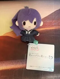 朝比奈まふゆ ふわぷち マスコット ぬいぐるみ プロセカ ニーゴ