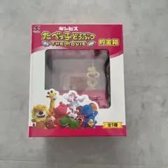 【新品未開封】ギンビス たべっ子どうぶつ THE MOVIE 貯金箱