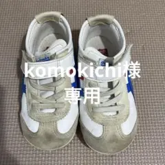 オニツカタイガー　MEXICO 66 KIDS スニーカー　15㎝