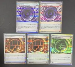 ムニキスゼロ 特殊エネルギー 5枚 まとめ売り ポケカ ポケモンカード