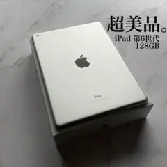 【超美品】Apple iPad 第6世代 Wi-Fi 128GB