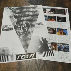 映画チラシ ハウリング フライヤー 同柄2枚セット