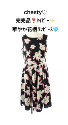 Chesty チェスティ 完売品　花柄 フレアワンピース ネイビー 0のサムネイル