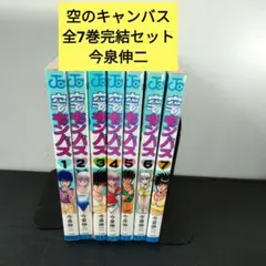 2026年最新】空のキャンバス 漫画の人気アイテム - メルカリ