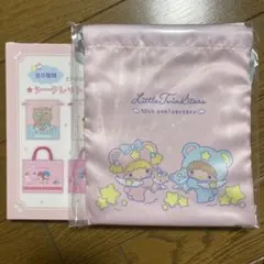 リトルツインスターズ 50周年 シークレットミニ巾着