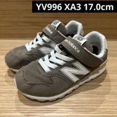 New Balance（ニューバランス）YV996 ブラウン 17.0cm