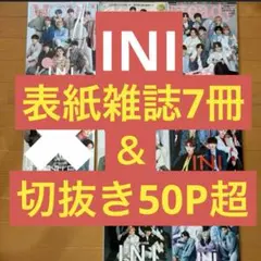 雑誌 表紙 INI 切り抜き 切抜き 新聞 HMV フリーペーパー まとめ売り
