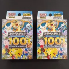 ポケモンカードMEGA スタートデッキ100 バトルコレクション 2個セット