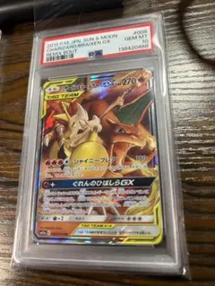 リザードン&テールナーgx RR PSA10 PSA10鑑定済〕リザードン＆テールナーGX(SA)【SR】{068/064}